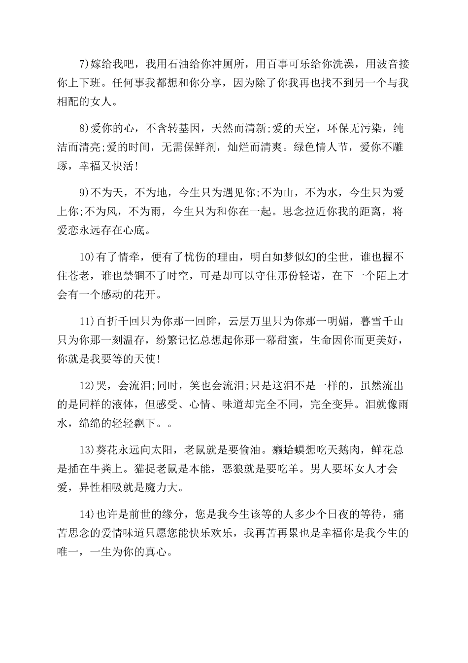 温馨浪漫爱情语录集锦_第3页