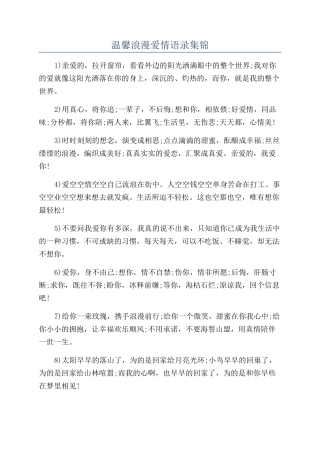 温馨浪漫爱情语录集锦