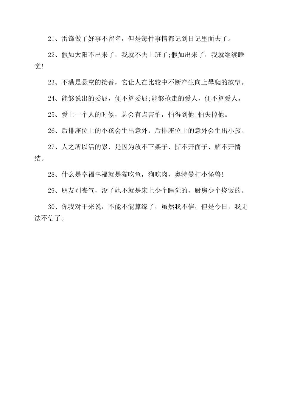 温馨又搞笑爱情宣言经典语录_第2页
