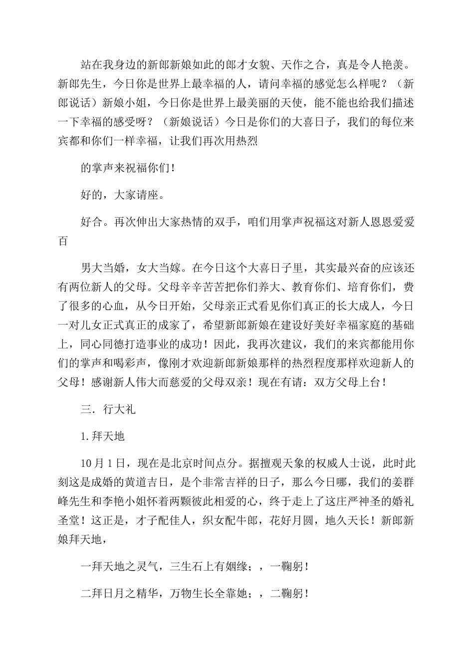 温馨浪漫的2024婚礼司仪主持词样本_第2页