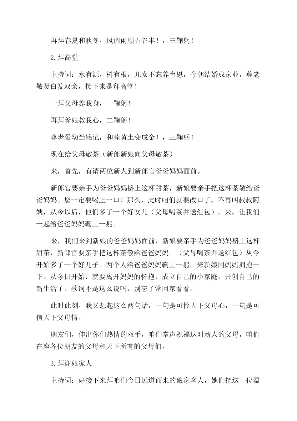 温馨浪漫的2024婚礼司仪主持词样本_第3页