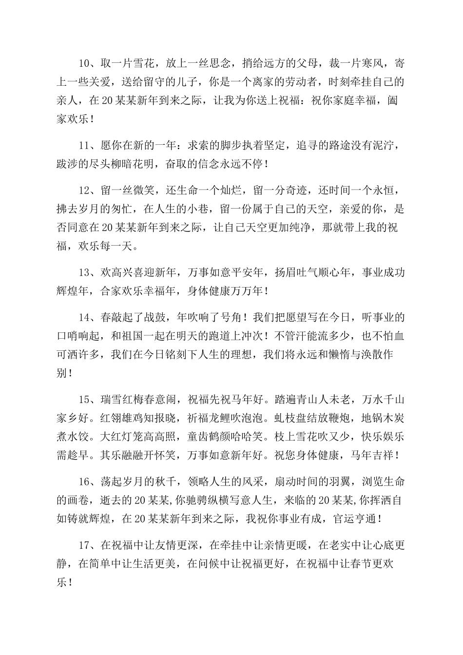 温馨猴年贺词大全_第2页