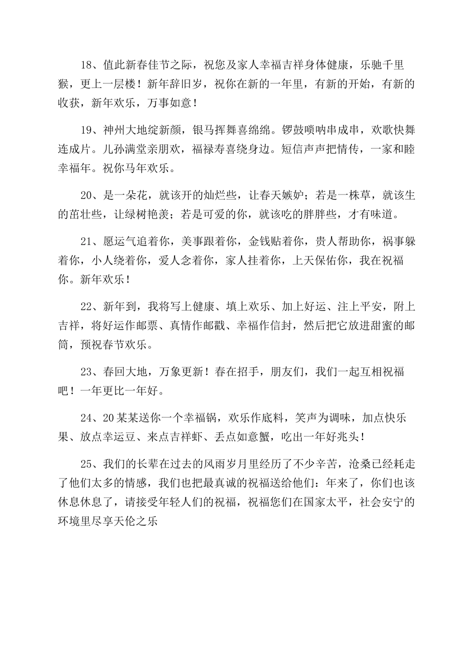 温馨猴年贺词大全_第3页