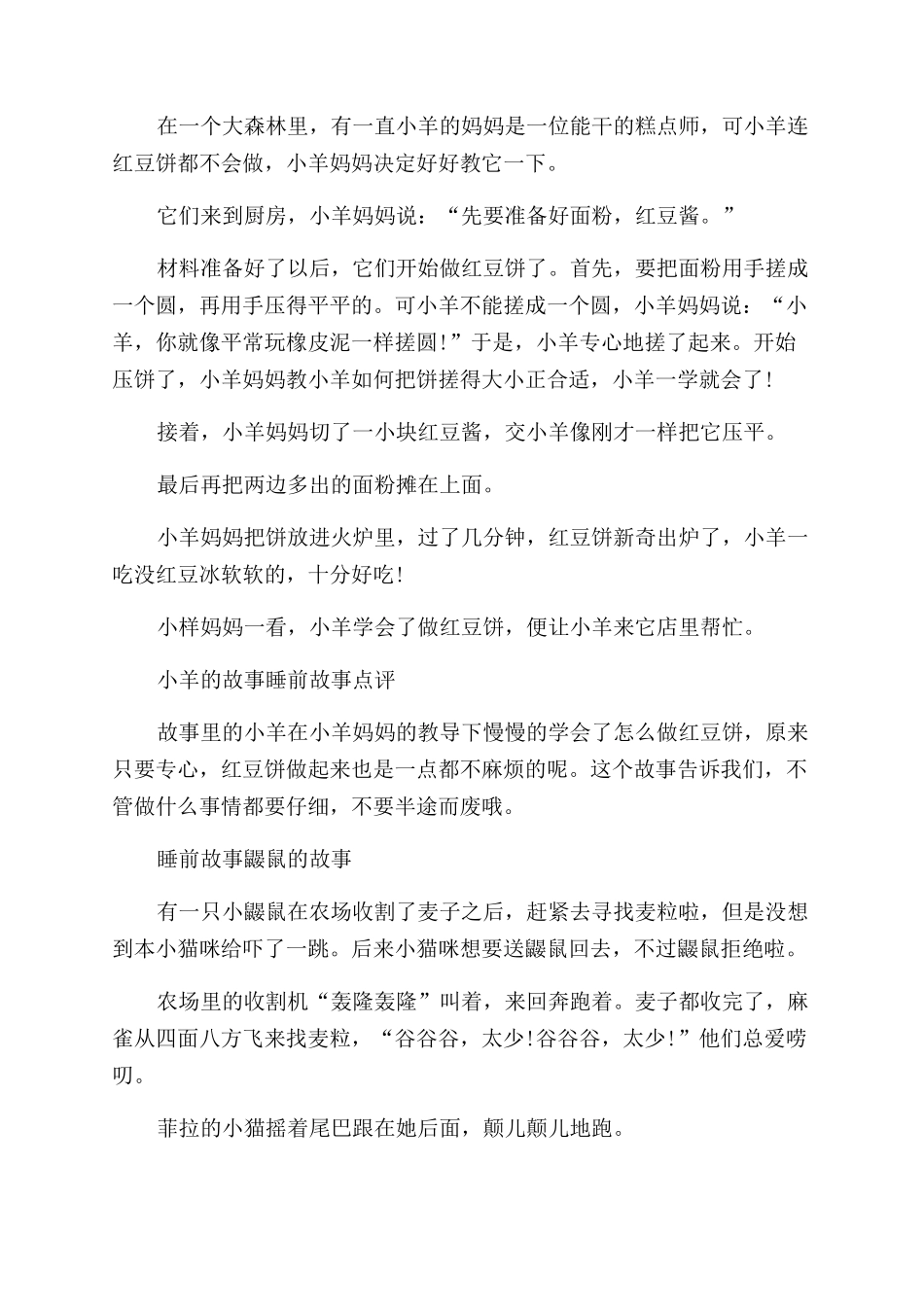 温馨温暖哄宝宝睡觉的睡前故事范文合集2024_第2页
