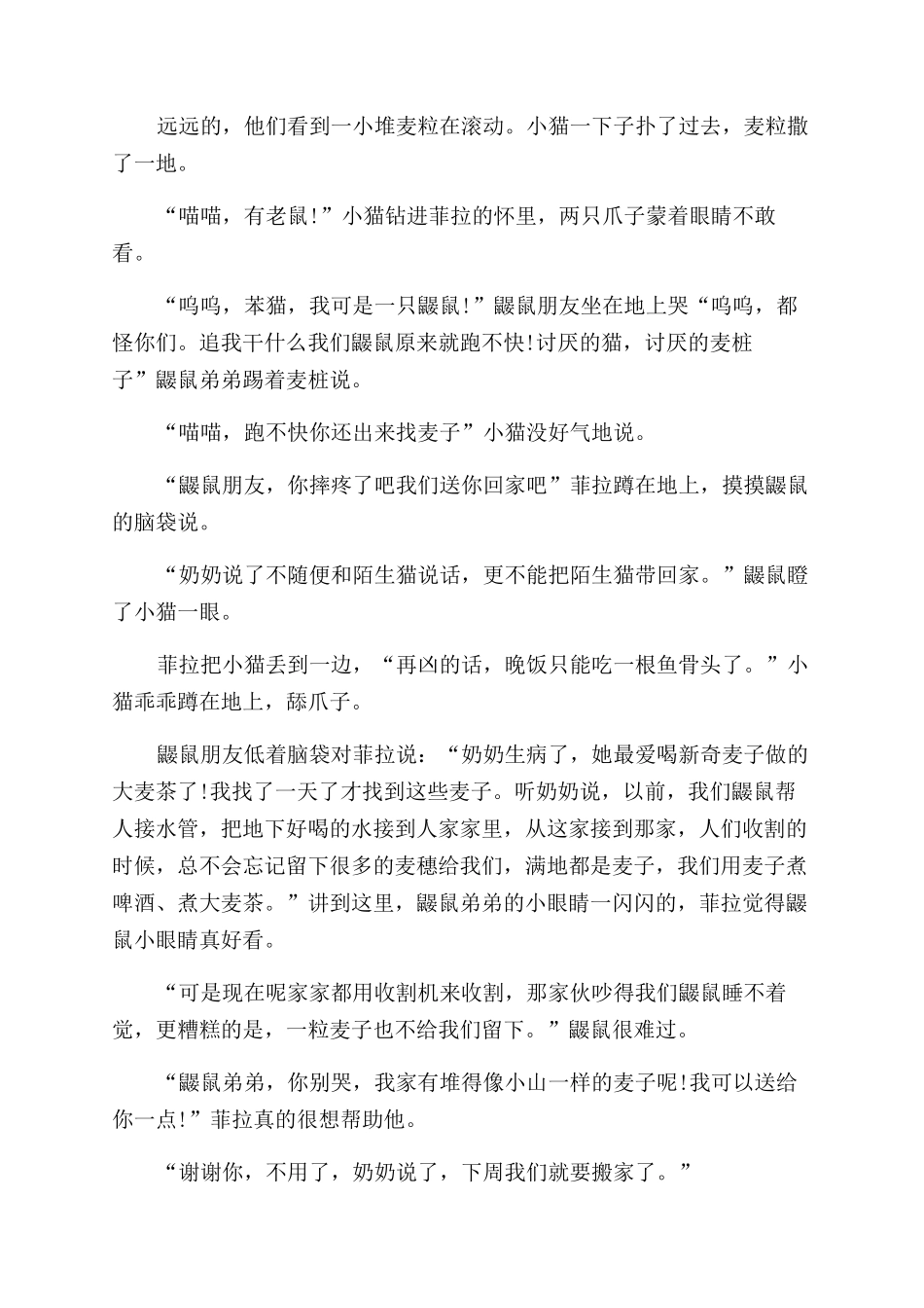 温馨温暖哄宝宝睡觉的睡前故事范文合集2024_第3页