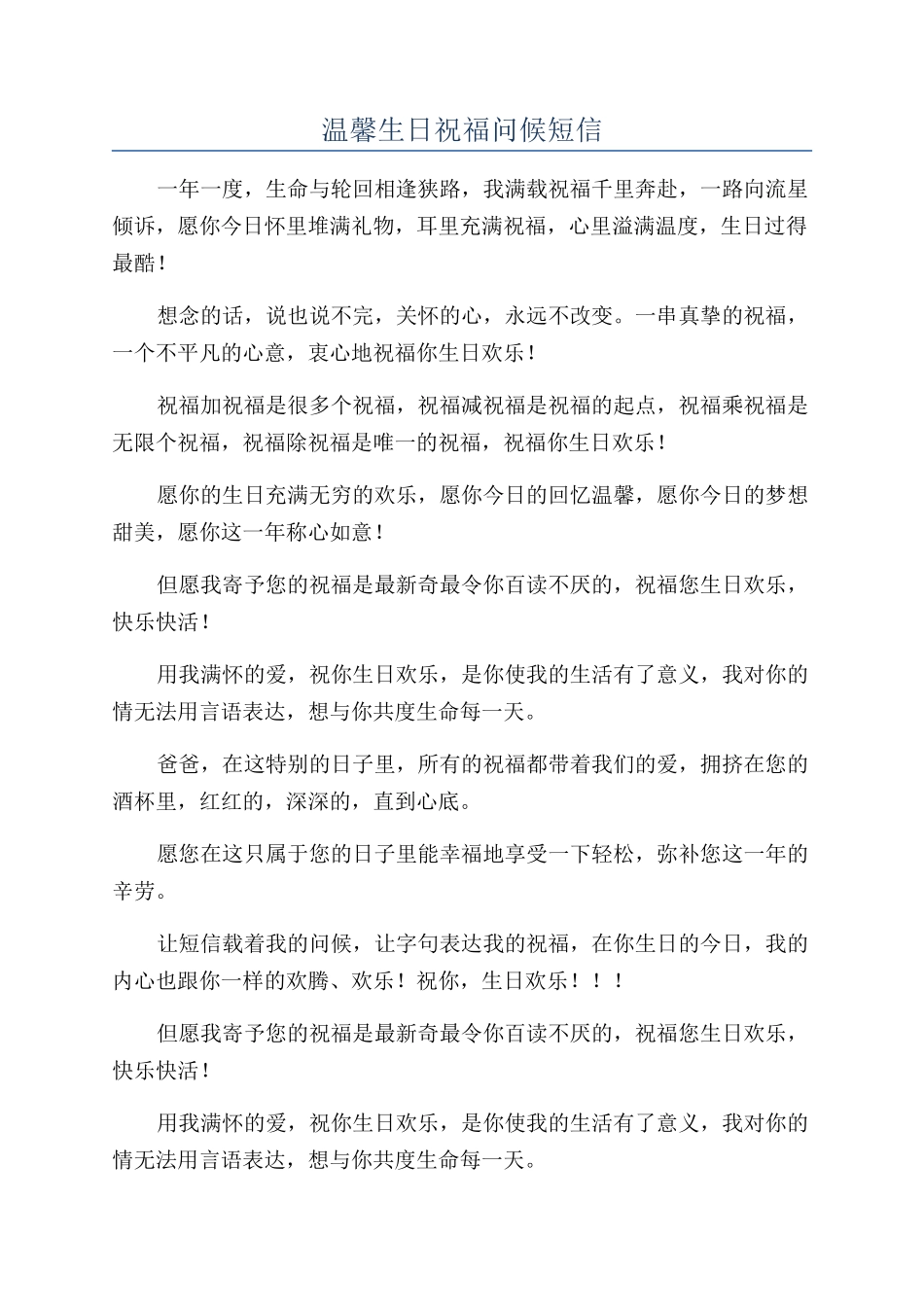 温馨生日祝福问候短信_第1页
