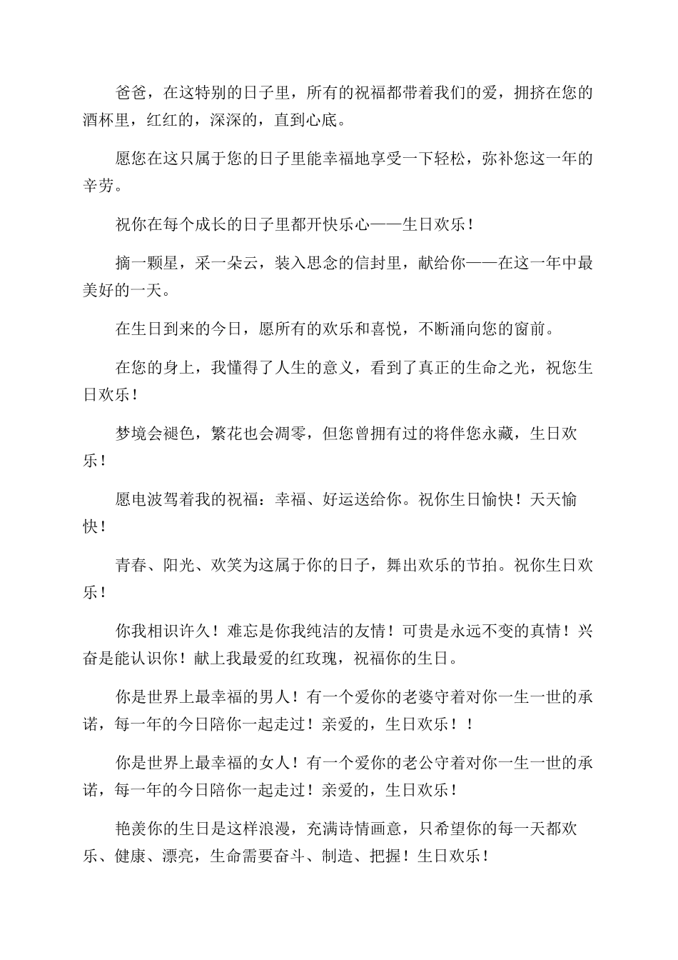 温馨生日祝福问候短信_第2页