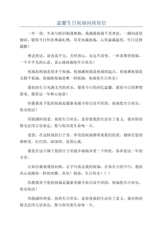 温馨生日祝福问候短信