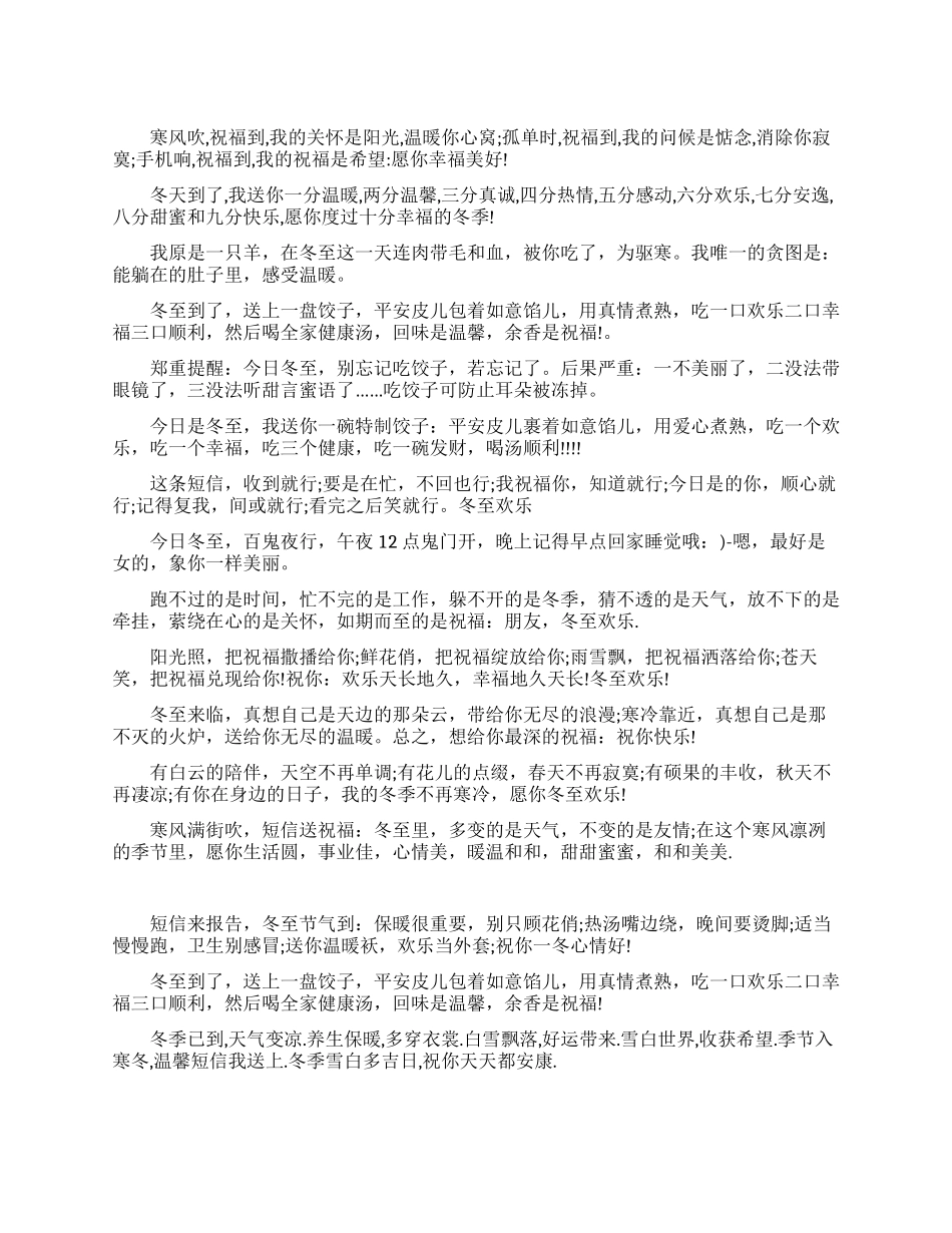 温馨的冬天问候语_第1页
