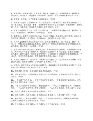 温馨的早安QQ问候语23条