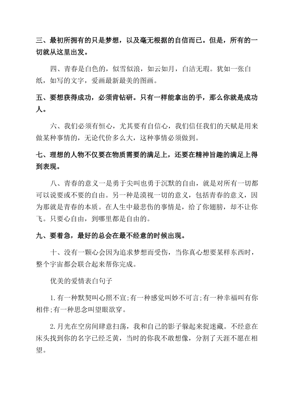 温馨表白的句子大全_第2页
