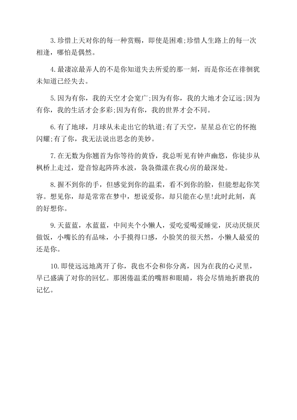 温馨表白的句子大全_第3页