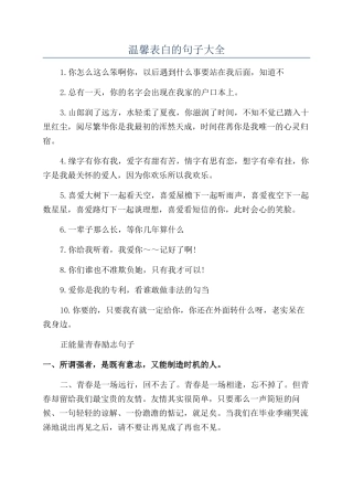 温馨表白的句子大全