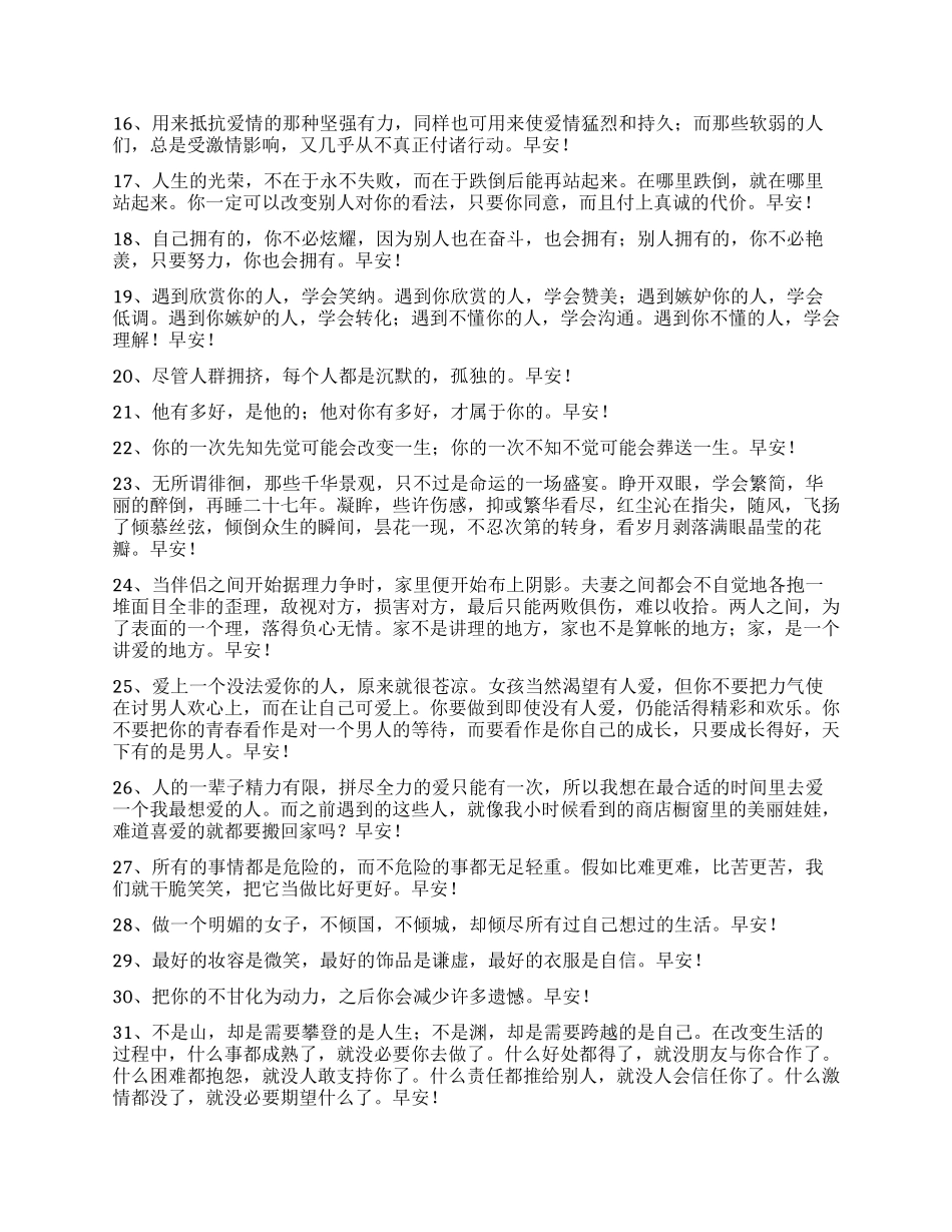 温馨的早安心语摘录50条_第2页