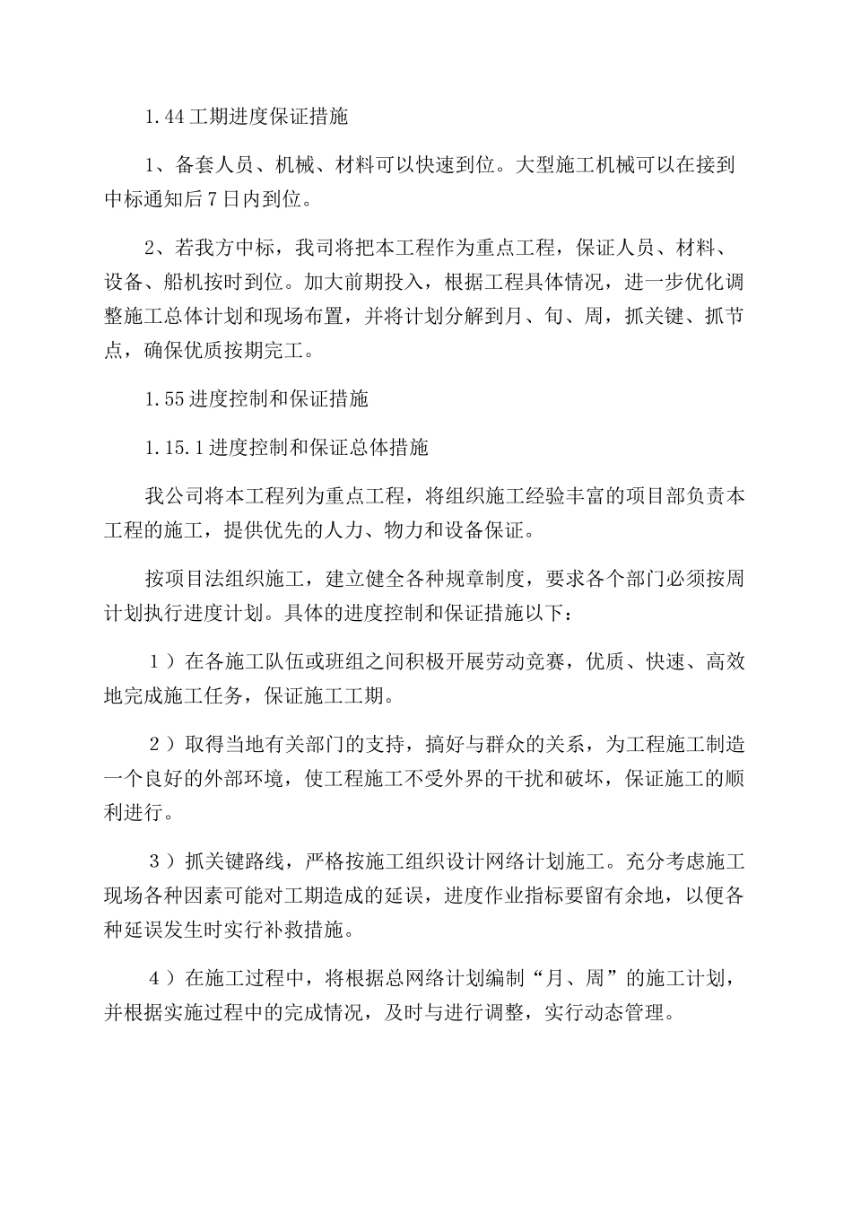 港口建设确保工期技术组织措施_第2页