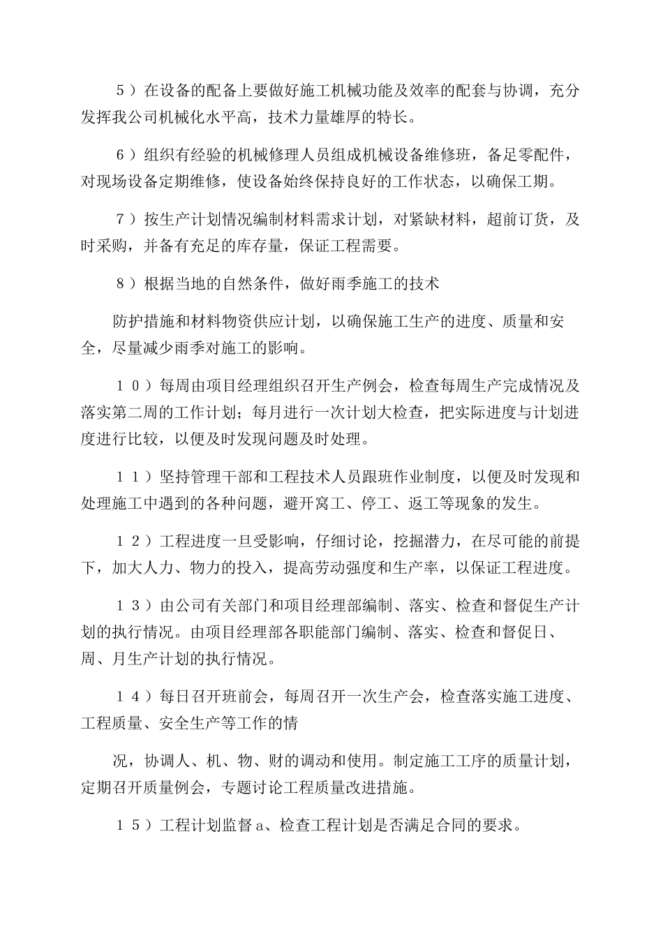 港口建设确保工期技术组织措施_第3页