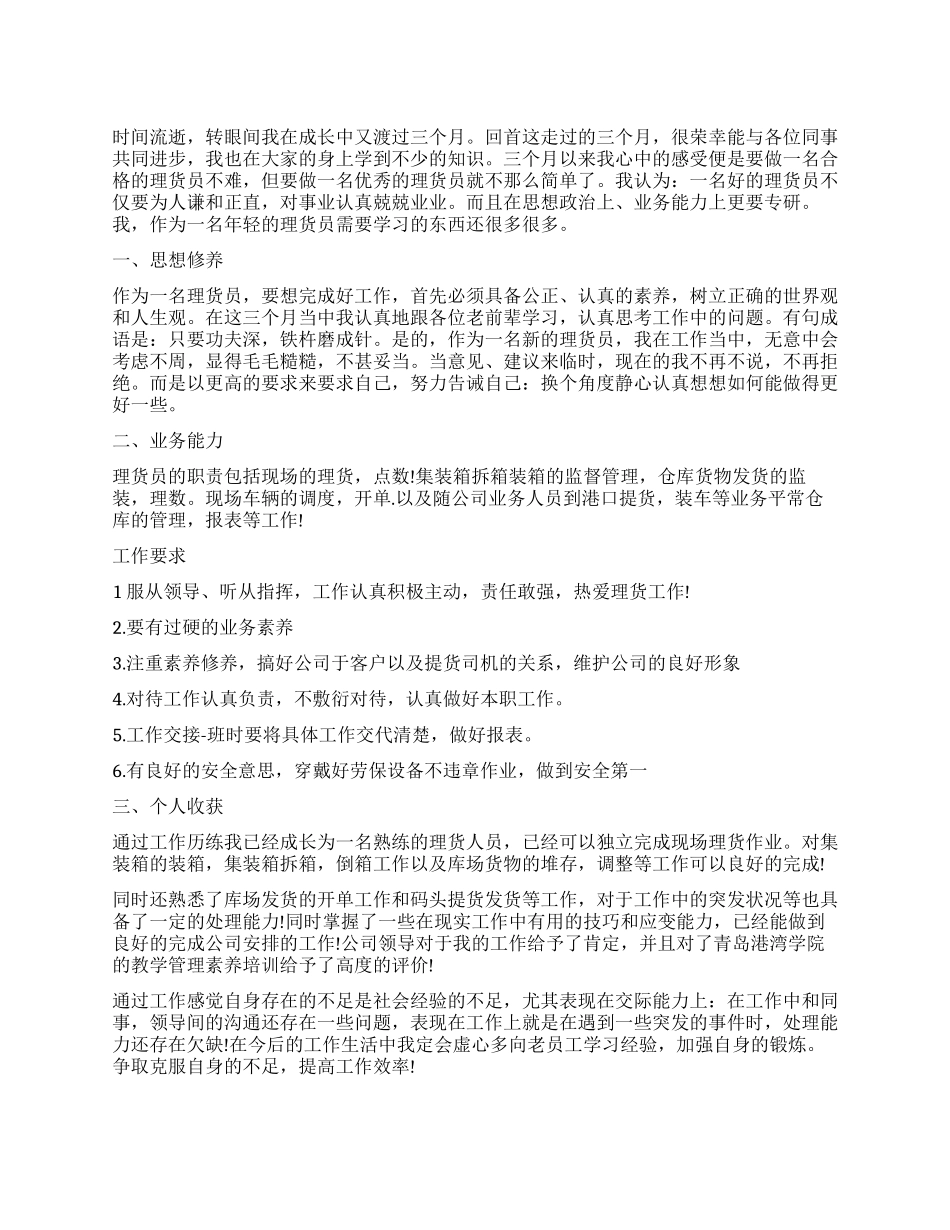 港口理货员工作总结1000字_第1页