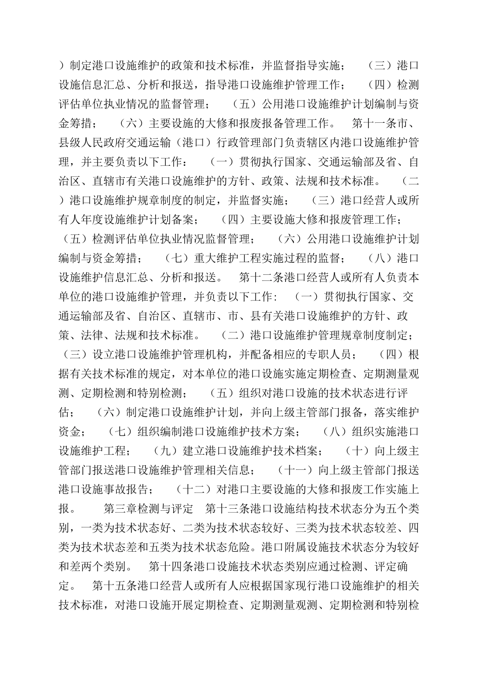 港口设施维护管理规定_第2页