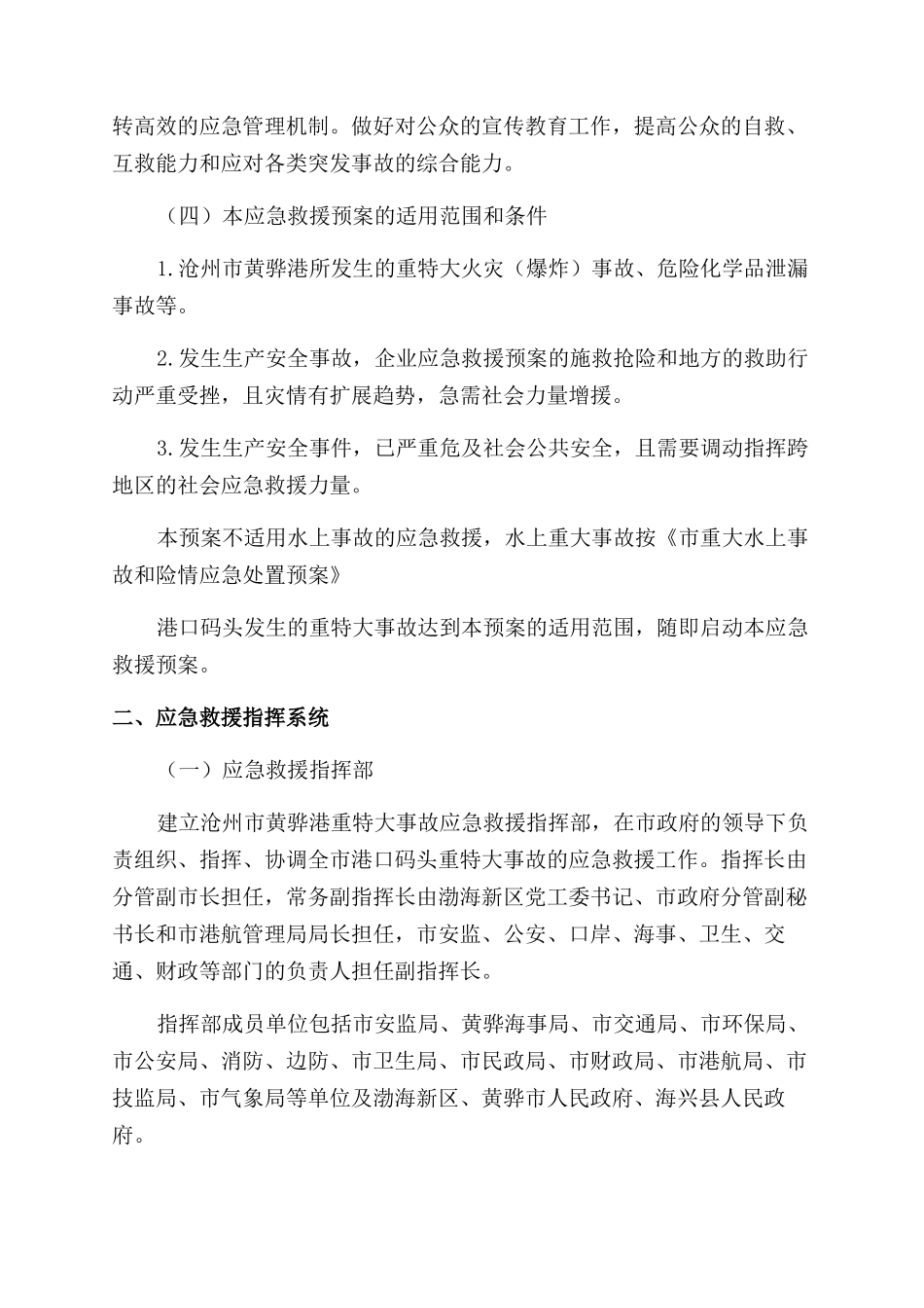 港口码头重特大事故应急救援预案_第2页