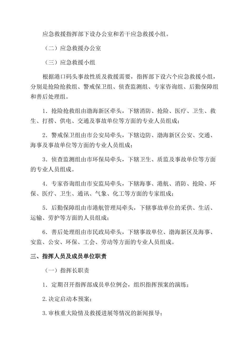 港口码头重特大事故应急救援预案_第3页