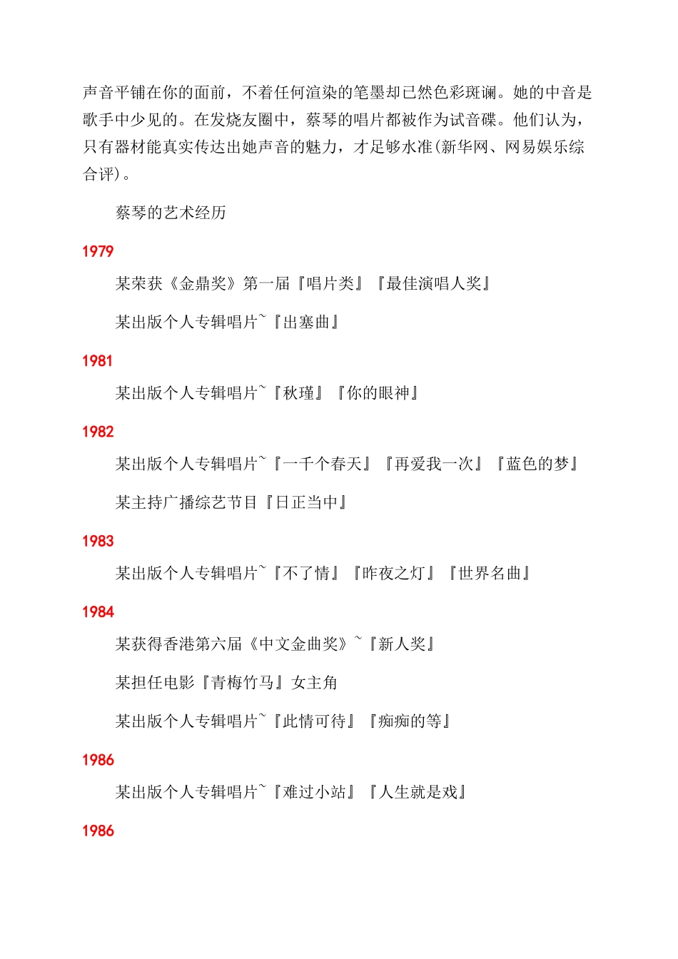 港台歌手蔡琴的资料简介_第2页