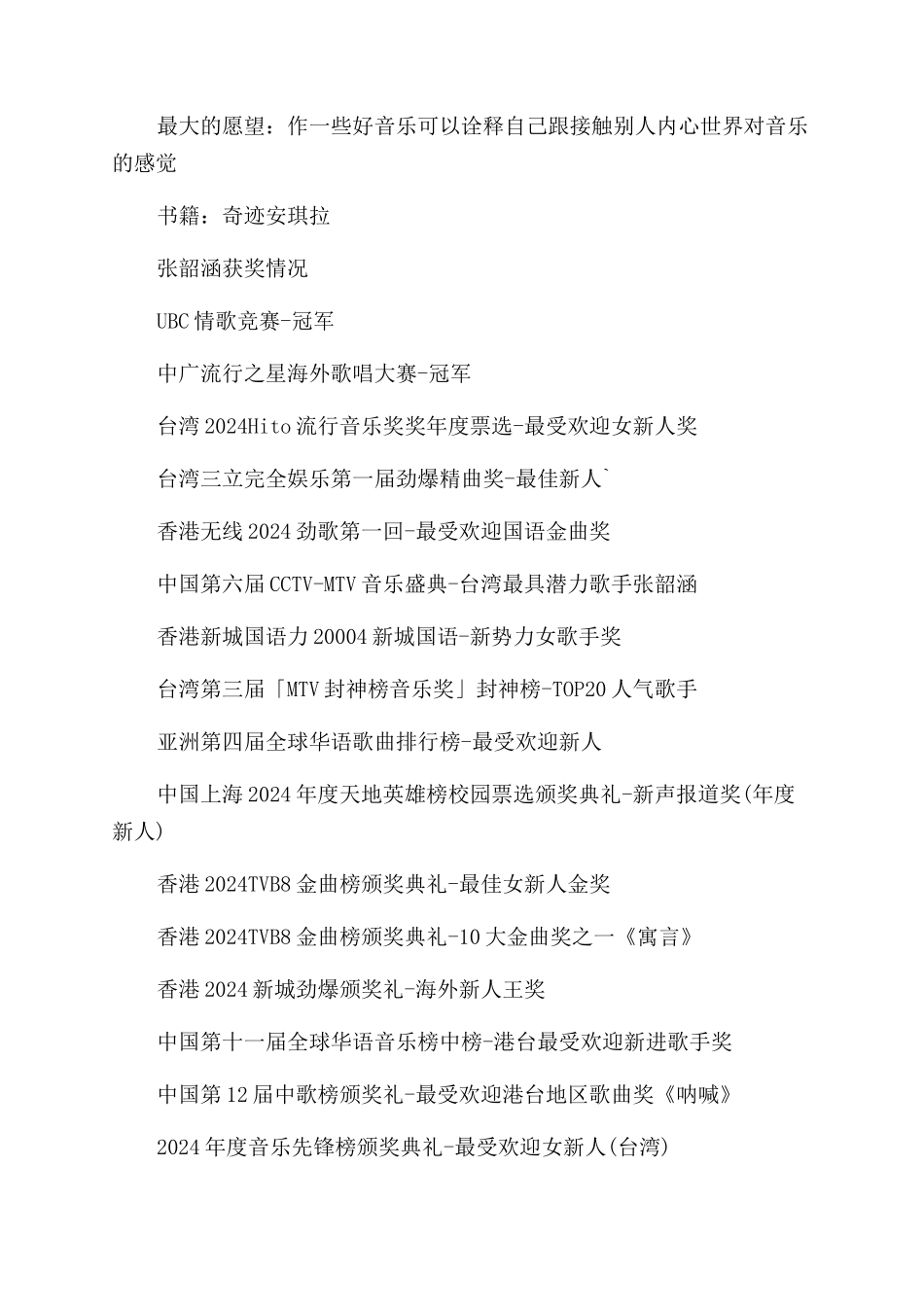 港台歌手张韶涵资料简介_第2页