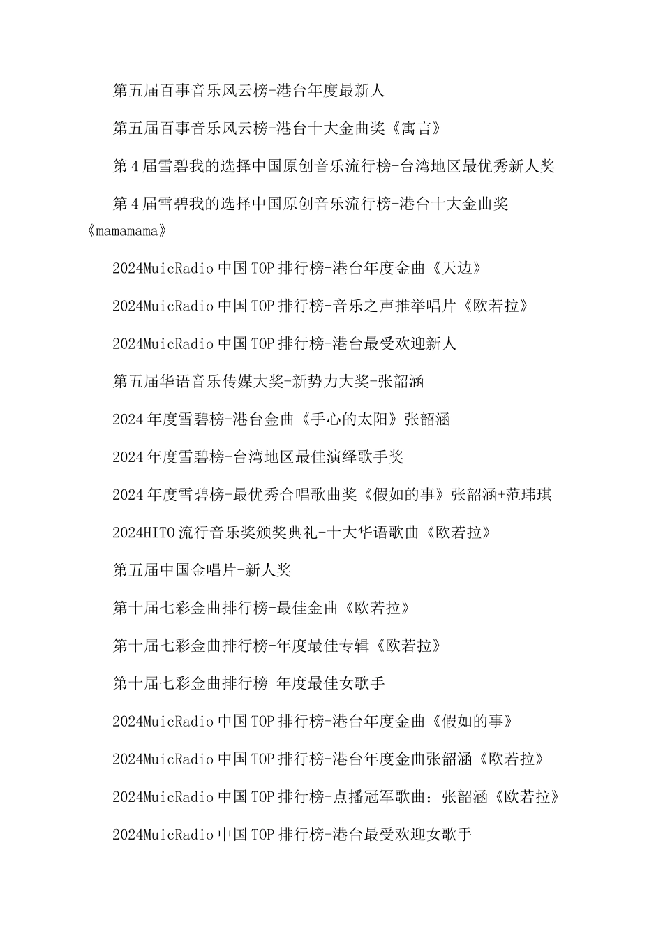 港台歌手张韶涵资料简介_第3页