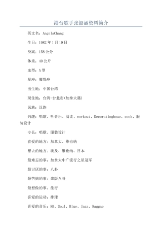港台歌手张韶涵资料简介
