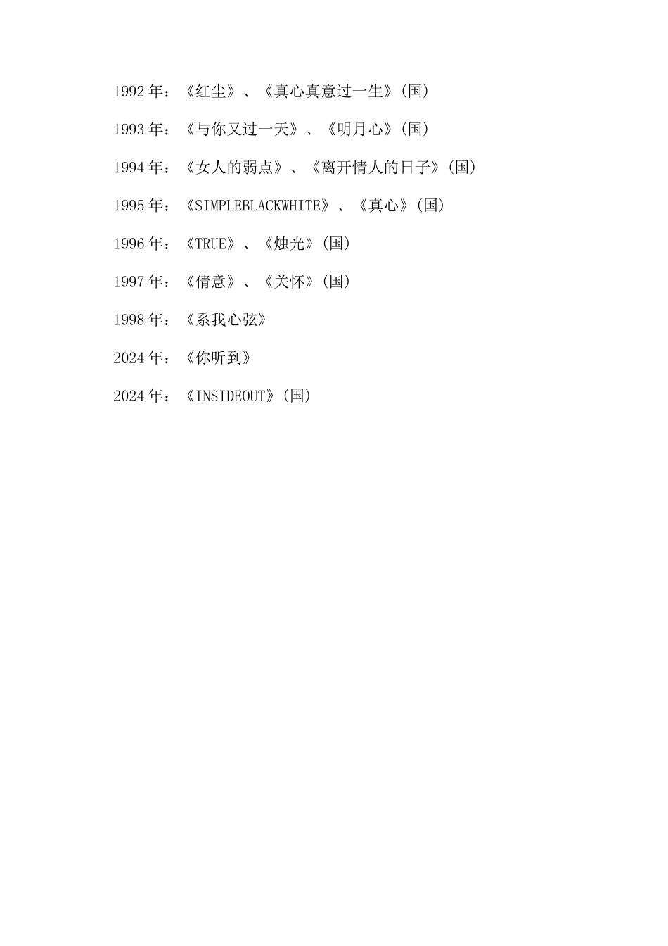 港台歌手叶倩文资料简介_第3页