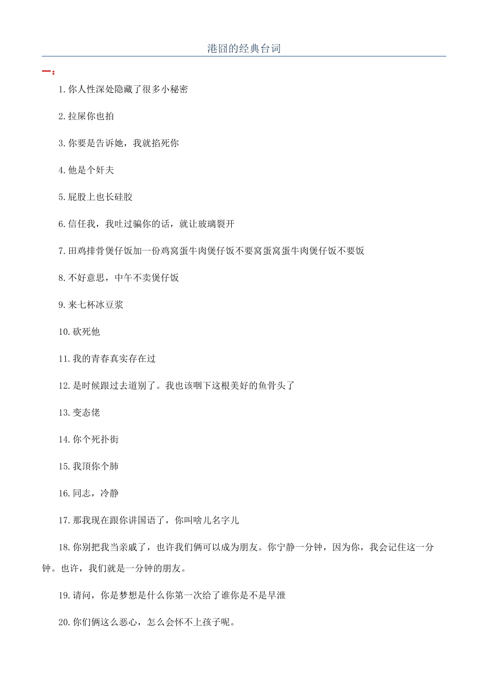 港囧的经典台词_第1页