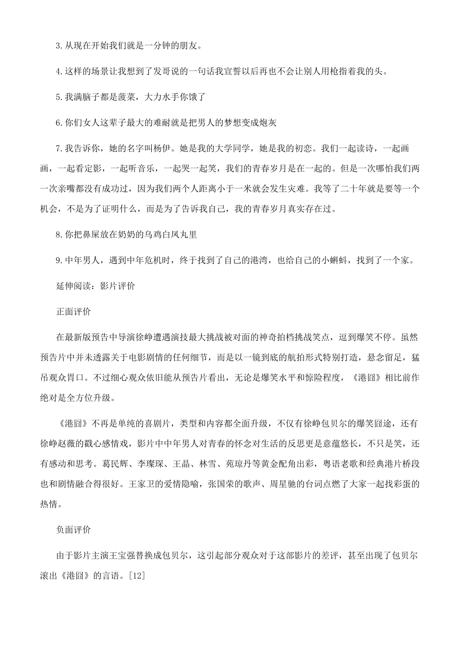 港囧的经典台词_第3页