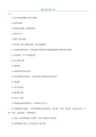 港囧的经典台词
