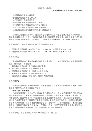 港校面试培训介绍-2024