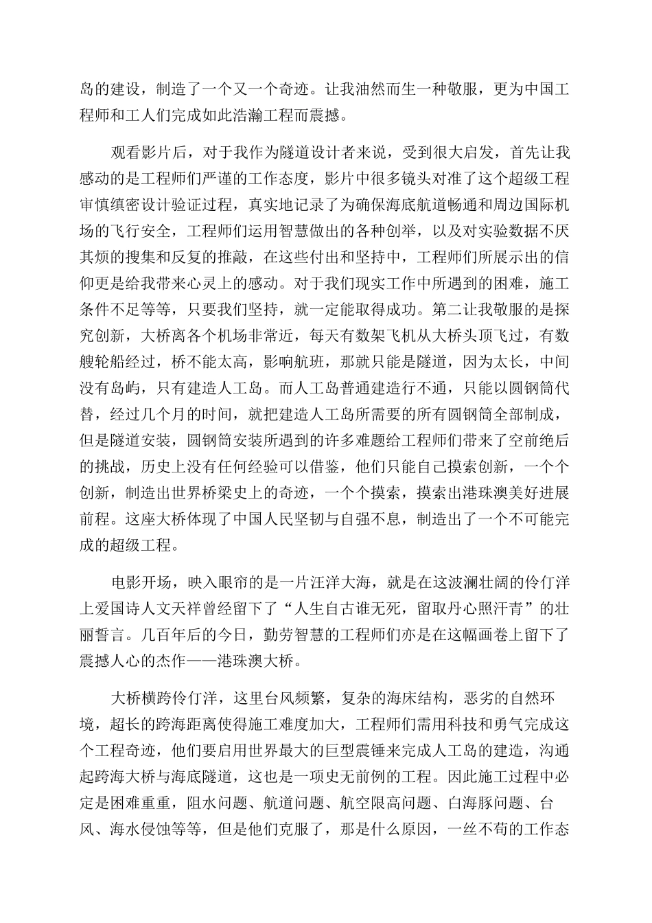 港珠澳大桥观后感学习心得_第2页
