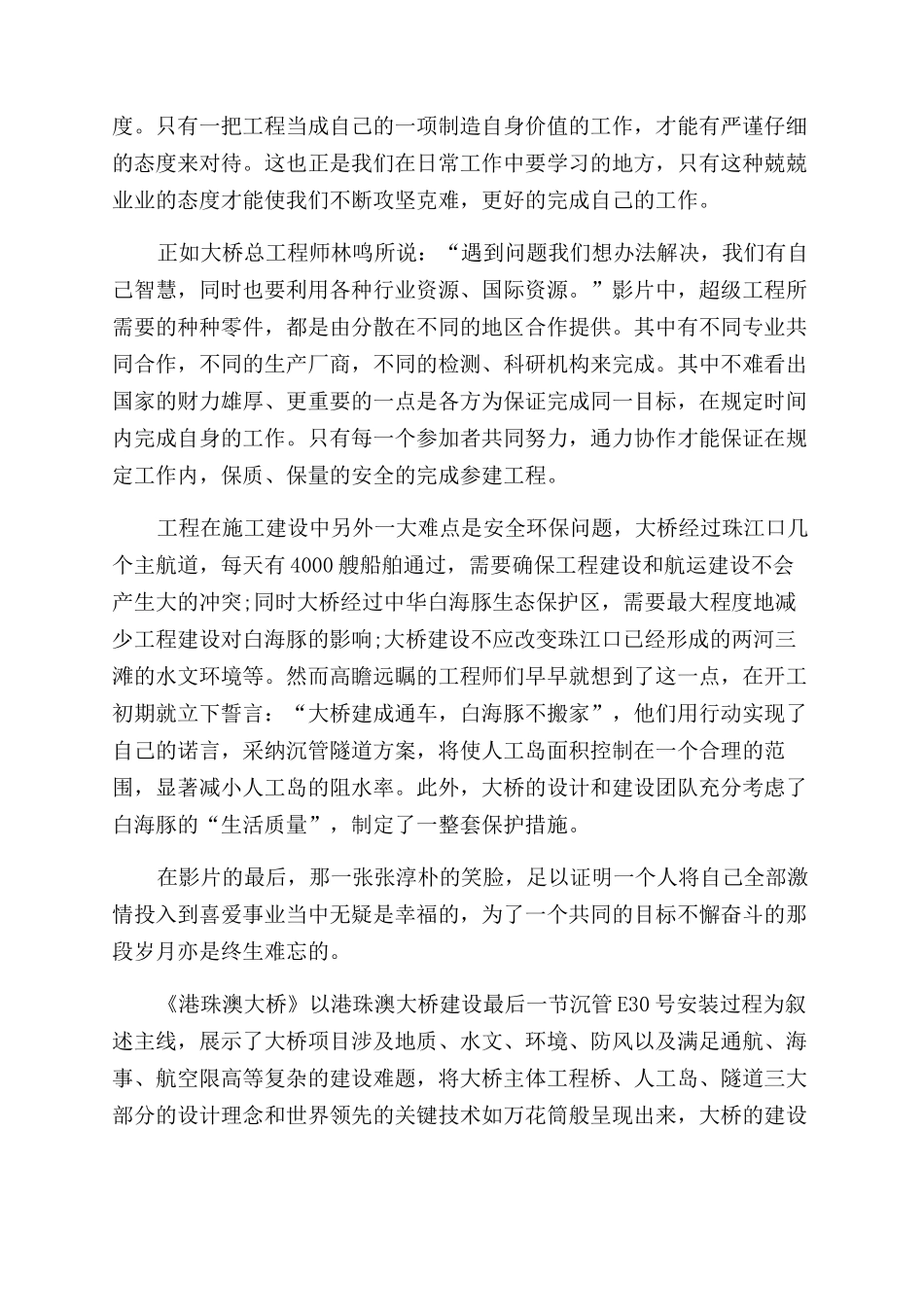 港珠澳大桥观后感学习心得_第3页
