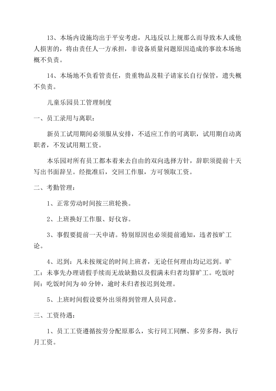 游乐场规章制度（38页）_第2页