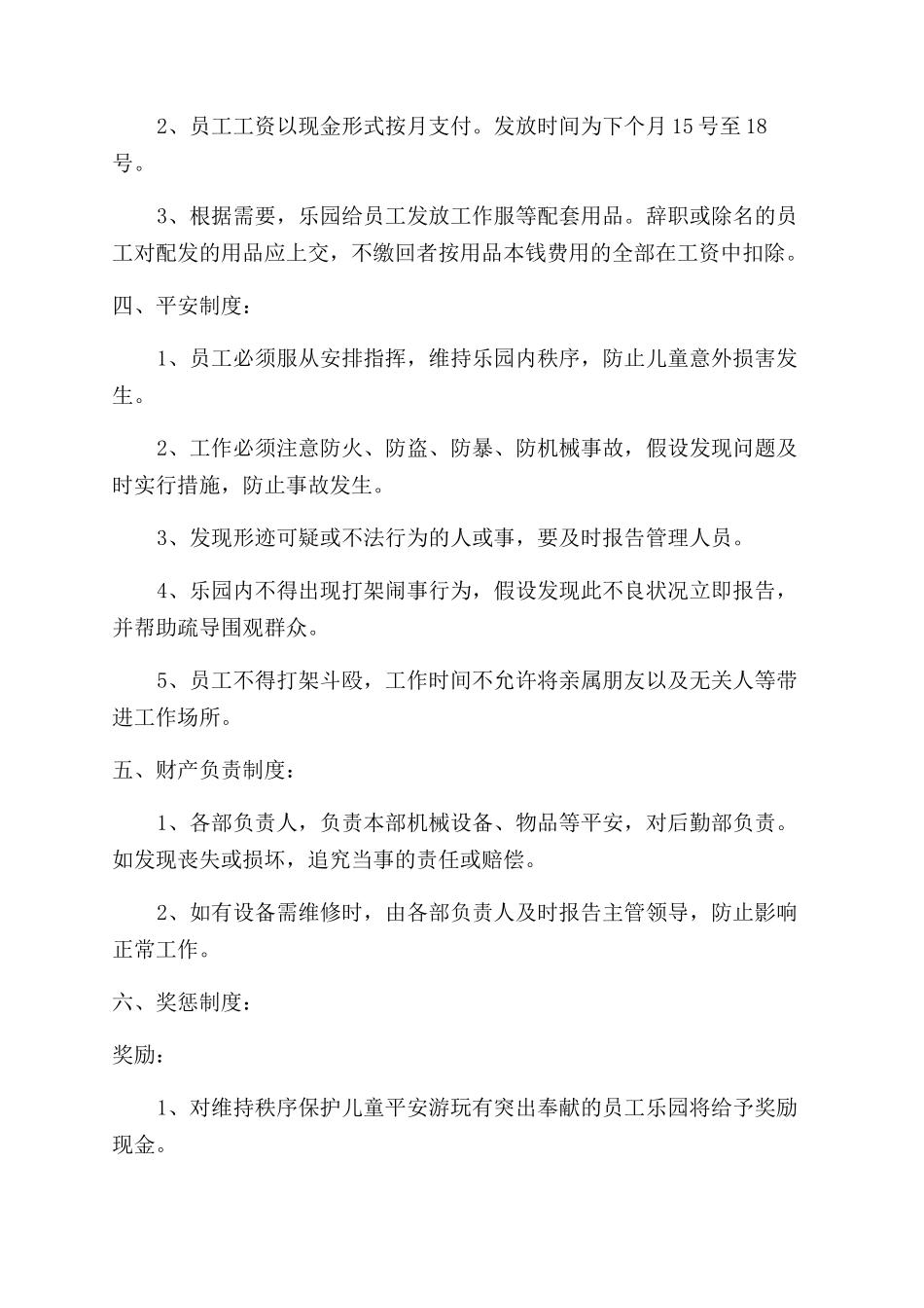 游乐场规章制度（38页）_第3页