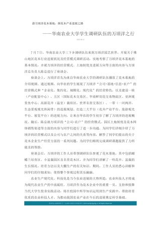 游万顷洋花木基地探花木产业发展之路