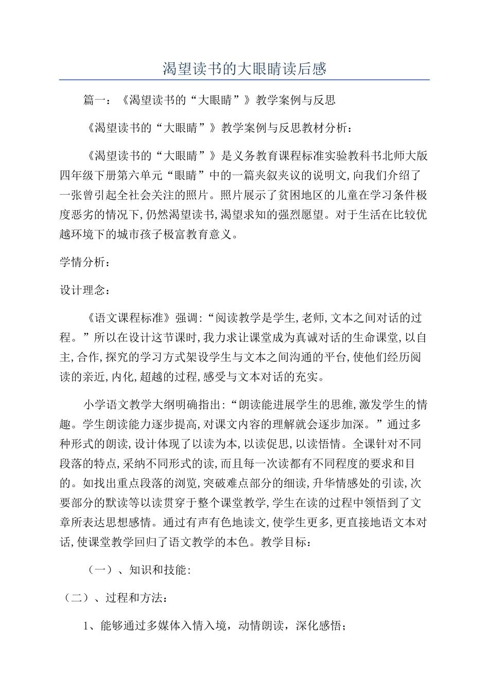 渴望读书的大眼睛读后感_第1页