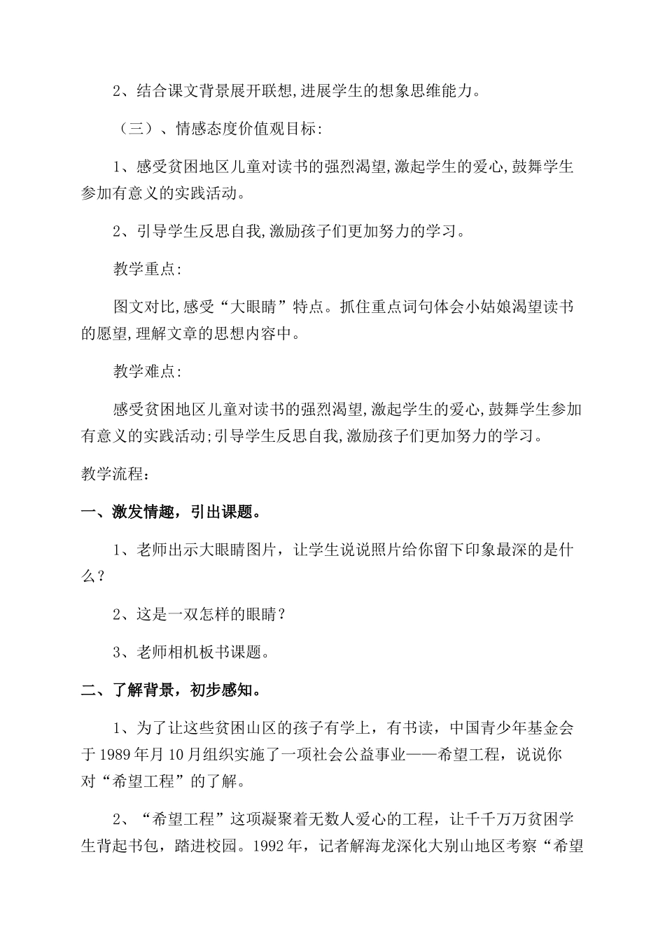 渴望读书的大眼睛读后感_第2页