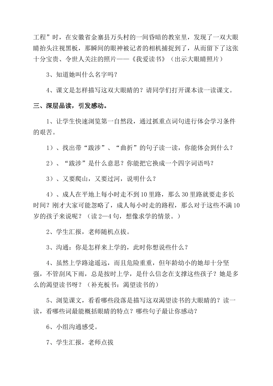 渴望读书的大眼睛读后感_第3页