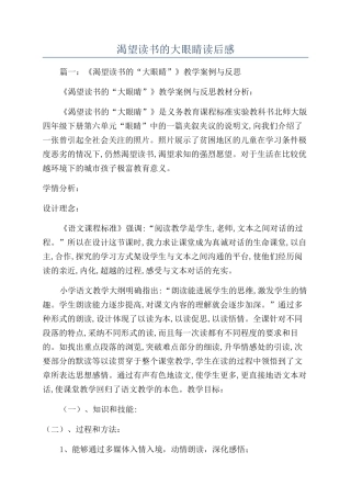 渴望读书的大眼睛读后感