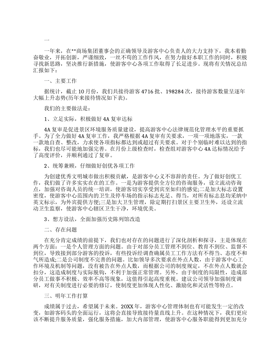 游客服务中心年度工作总结范文_第1页