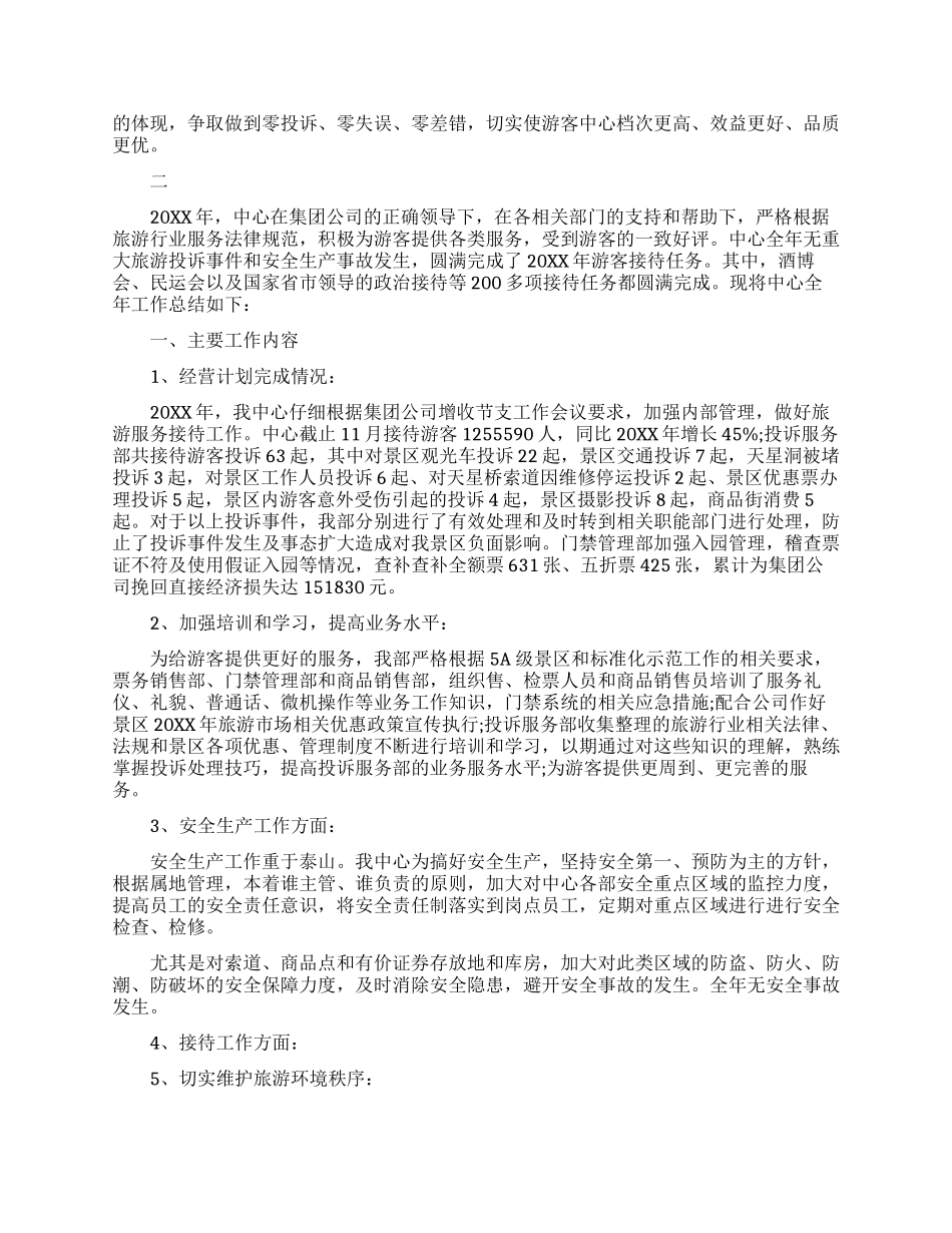 游客服务中心年度工作总结范文_第2页