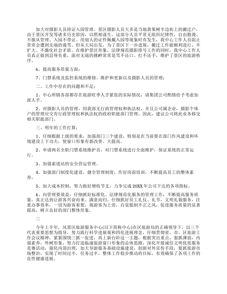 游客服务中心年度工作总结范文_第3页