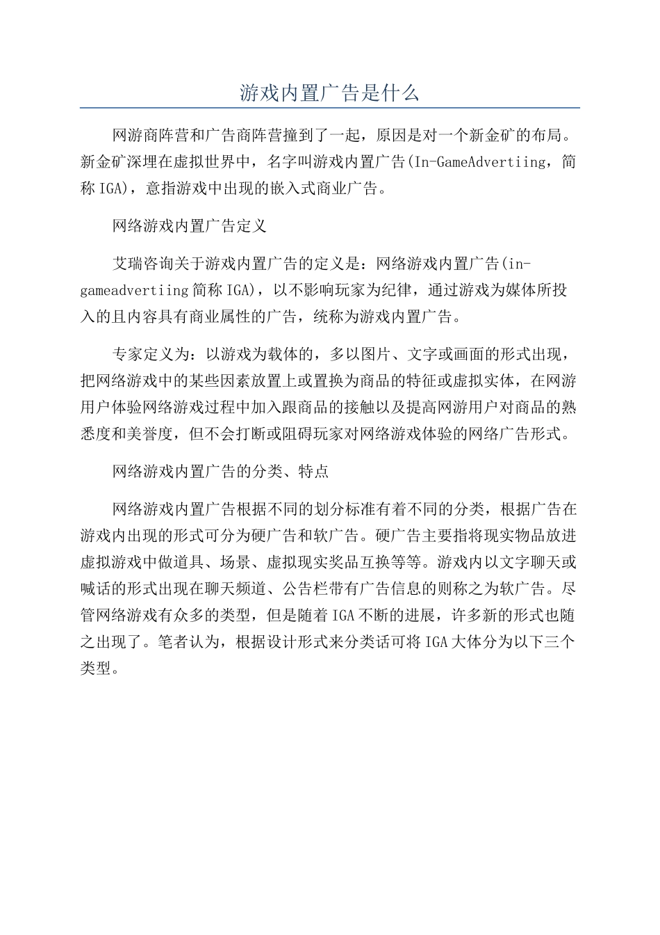 游戏内置广告是什么_第1页