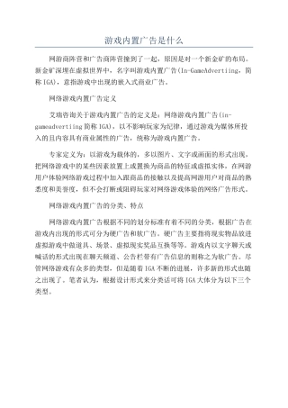 游戏内置广告是什么