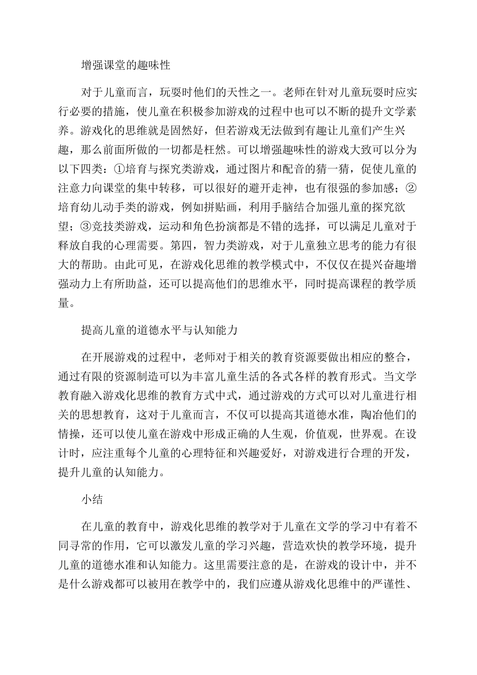 游戏化思维在儿童文学教育中的运用_第2页