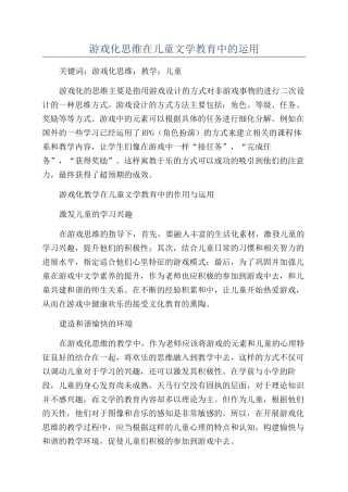 游戏化思维在儿童文学教育中的运用