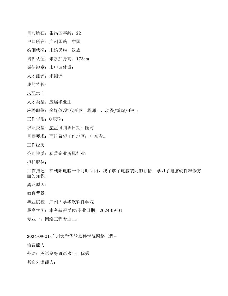 游戏工程师个人简历范文_第1页